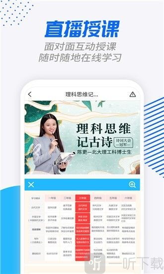 说乎课堂