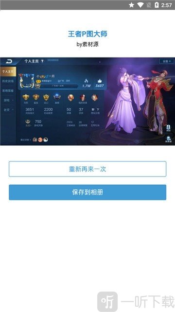 王者p图大师app
