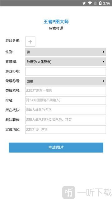 王者p图大师app