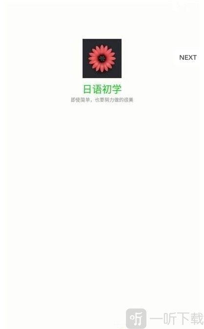 日语初学