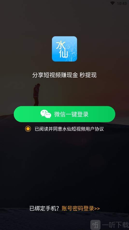 水仙短视频