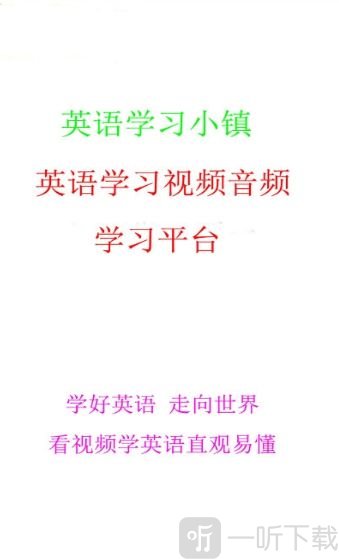 英语学习小镇