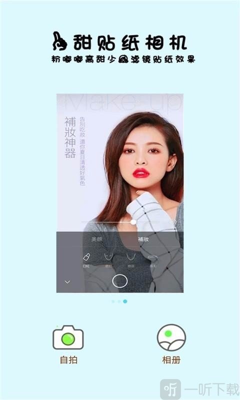 一甜贴纸相机