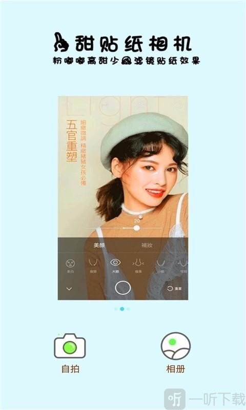 一甜贴纸相机