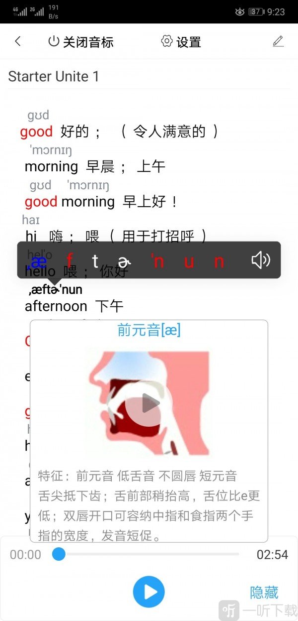 音标阅读