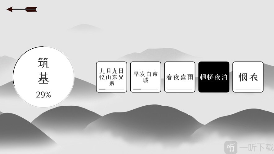 唐诗修仙