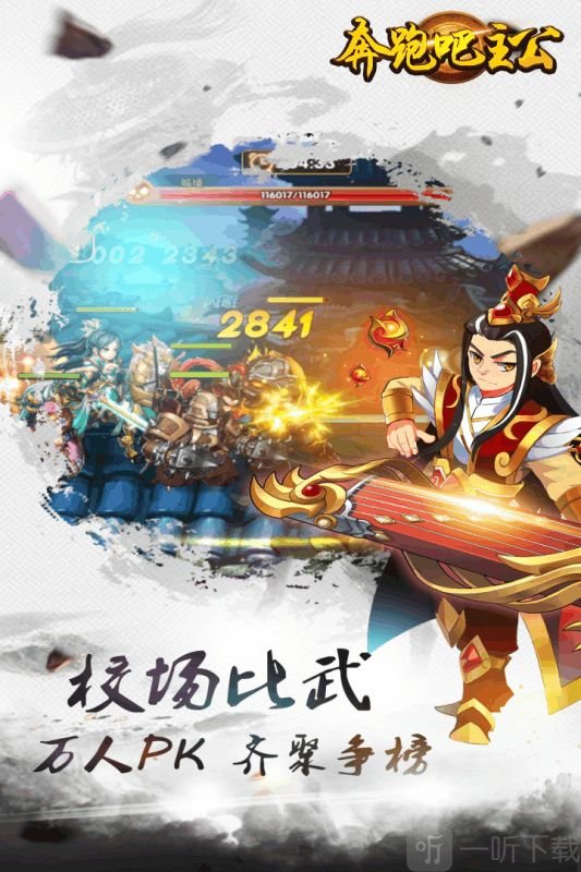 奔跑吧主公