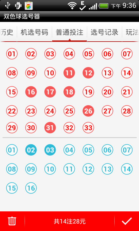 双色球输入号码查询器