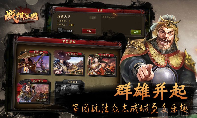战棋三国