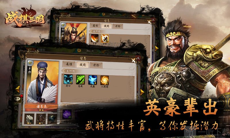 战棋三国