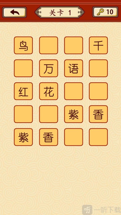 猜成语大师