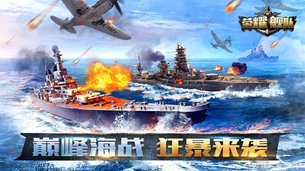 荣耀舰队