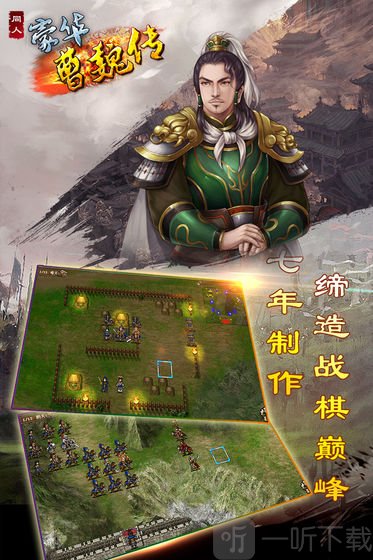 豪华曹魏传