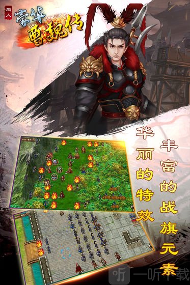 豪华曹魏传