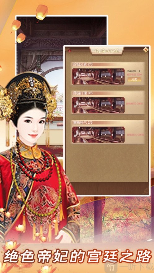 帝妃攻略