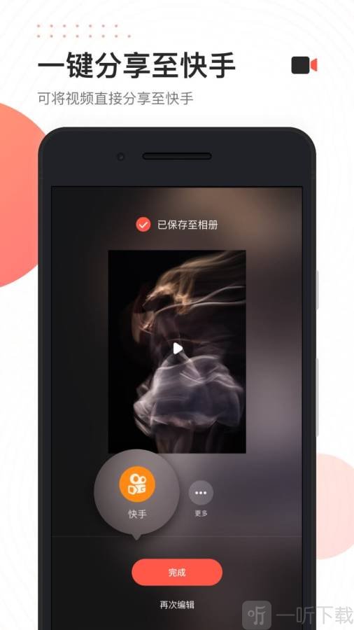 快影相机app