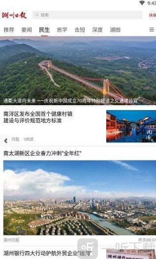 湖州日报