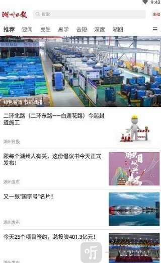 湖州日报