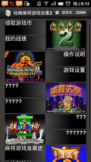 街机麻将破解版无限金币