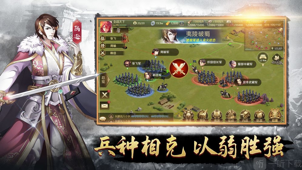 全战天下