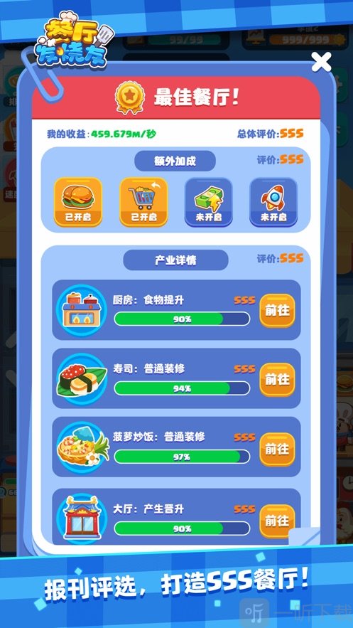 餐厅发烧友