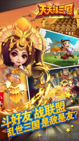 天天斗三国