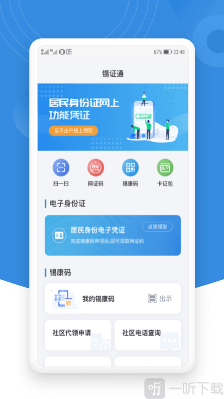 锡证通