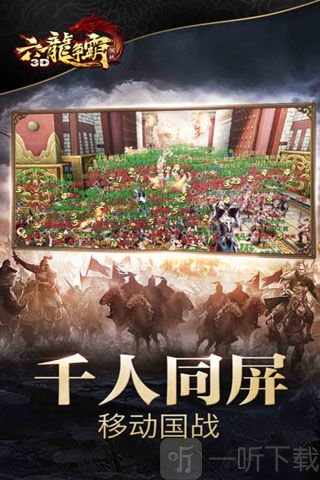 六龙争霸3D