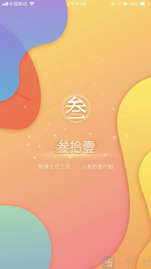 叁拾壹