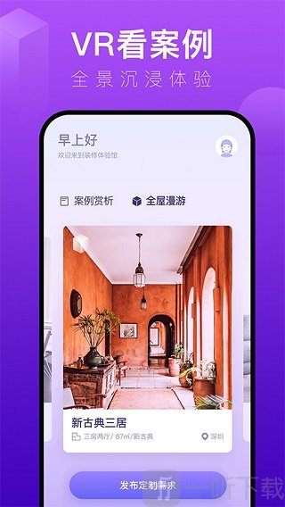 装修体验馆