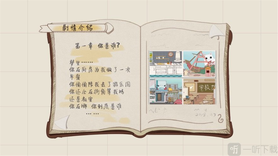 传奇日记