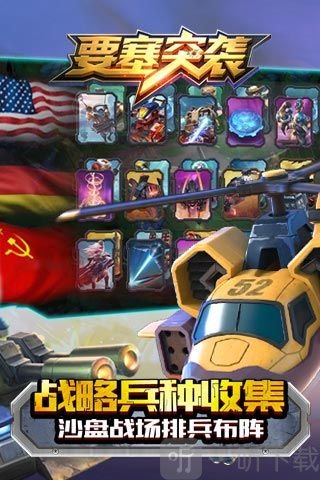 要塞突袭