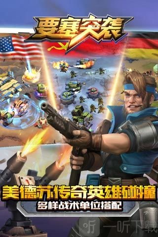 要塞突袭