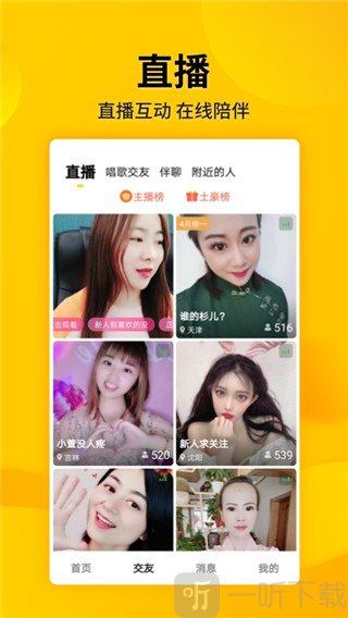微叭伴聊
