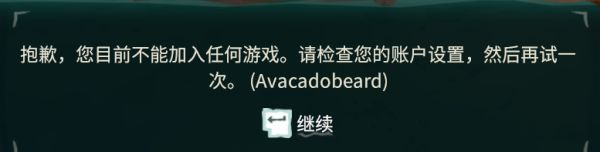 盜賊之海您必須登錄xbox live怎么辦 盜賊之海無法連接解決辦法