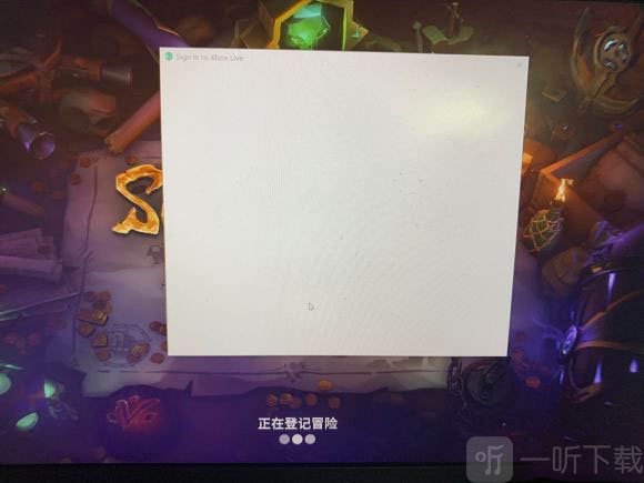盜賊之海您必須登錄xbox live怎么辦 盜賊之海無法連接解決辦法