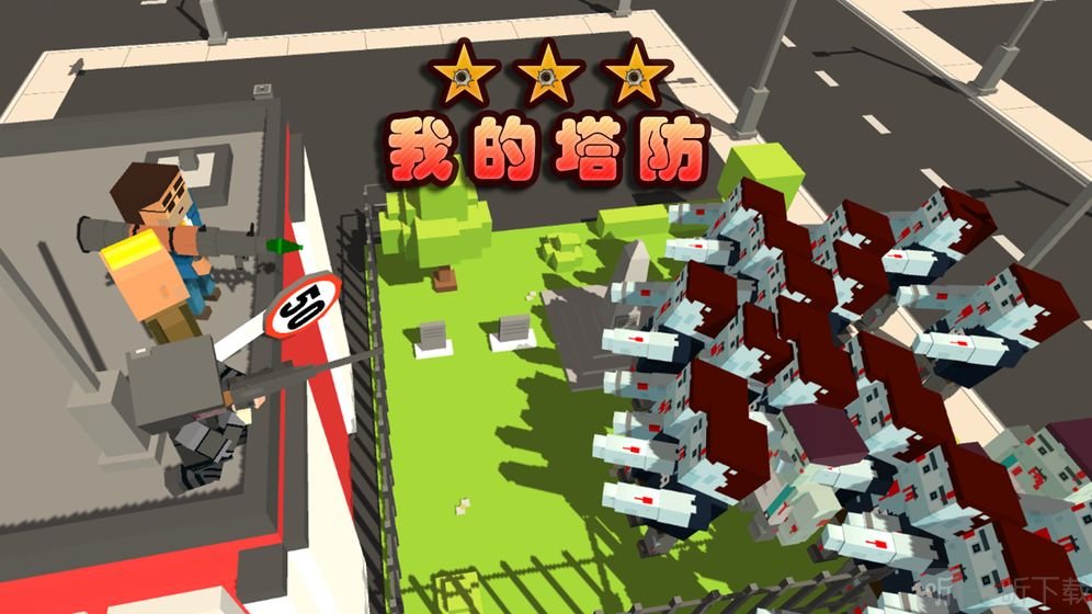 我的塔防