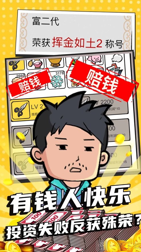 花光十个亿
