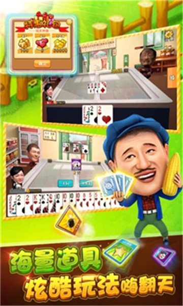 明星斗地主新版