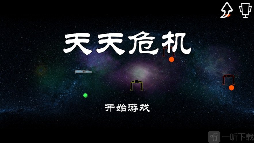 天天危机