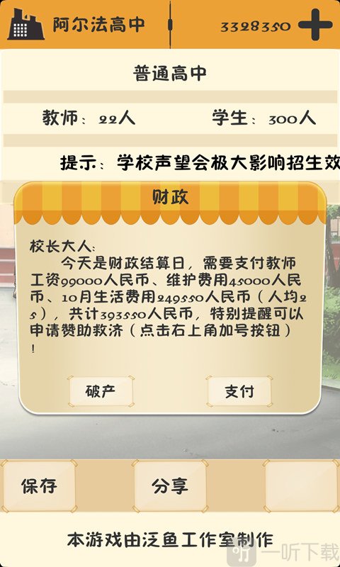 以校之名