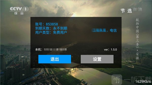 流星TV