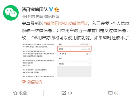 微信号怎么改 微信号修改教程
