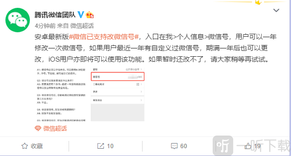 微信号怎么改 微信号修改教程