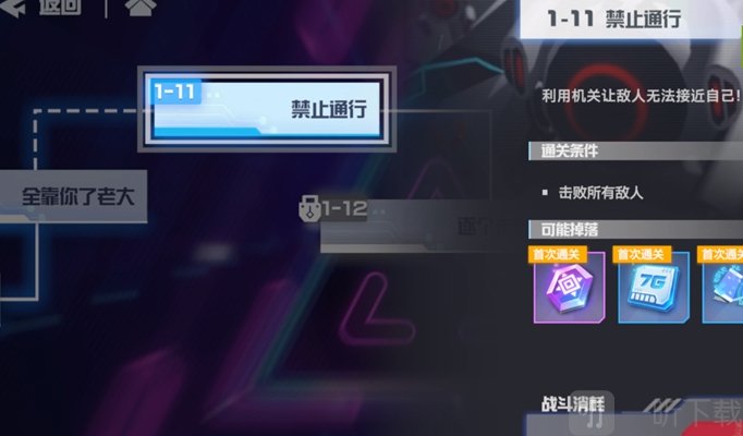 凹凸世界解密关卡1-11怎么打 凹凸世界禁止通行打法