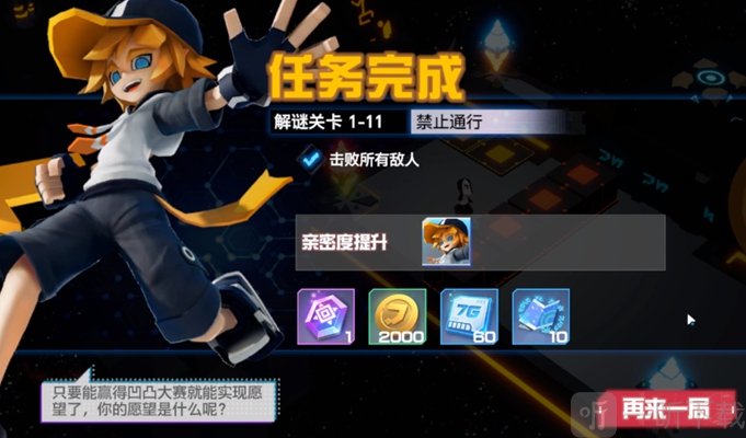 凹凸世界解密关卡1-11怎么打 凹凸世界禁止通行打法