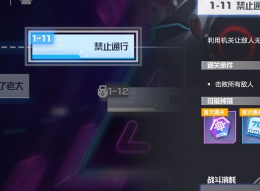凹凸世界解密关卡1-11怎么打 凹凸世界禁止通行打法