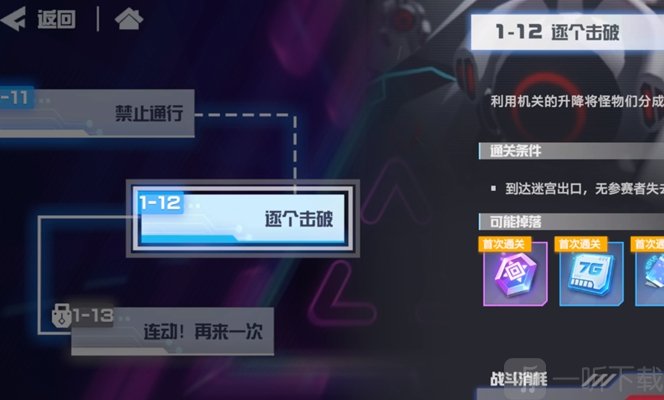 凹凸世界解密关卡1-12怎么打 凹凸世界逐个击破打法
