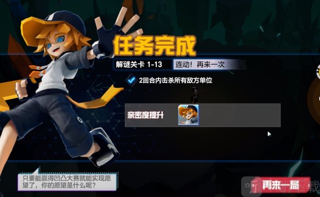 凹凸世界解密關卡1-13怎么打 凹凸世界連動！再來一次打法