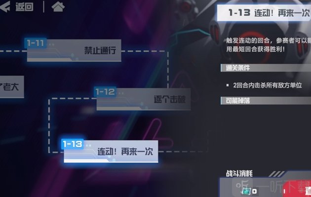 凹凸世界解密關卡1-13怎么打 凹凸世界連動！再來一次打法
